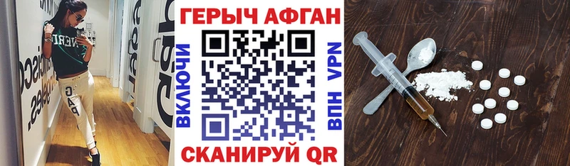 как найти Гурьевск Героин афганец